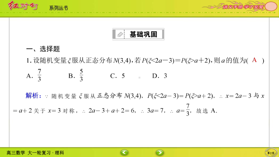 （2022讲与练 高三理科数学一轮复习PPT）课时作业74(002).ppt_第2页