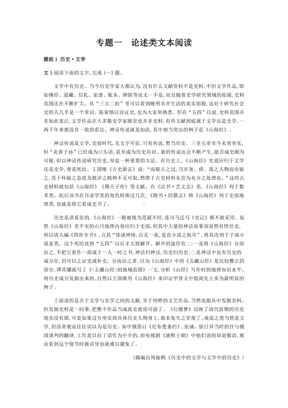 2022届高考语文一轮复习检测：专题1 论述类文本阅读 （含解析）.doc_第1页