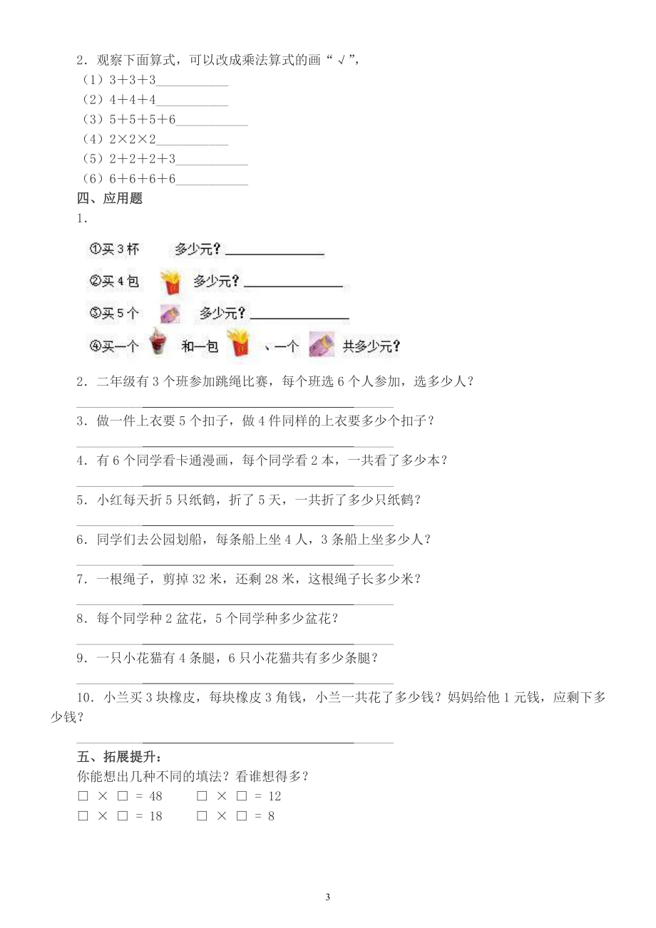 小学数学二年级上册《表内乘法》练习题（共2组）.docx_第3页