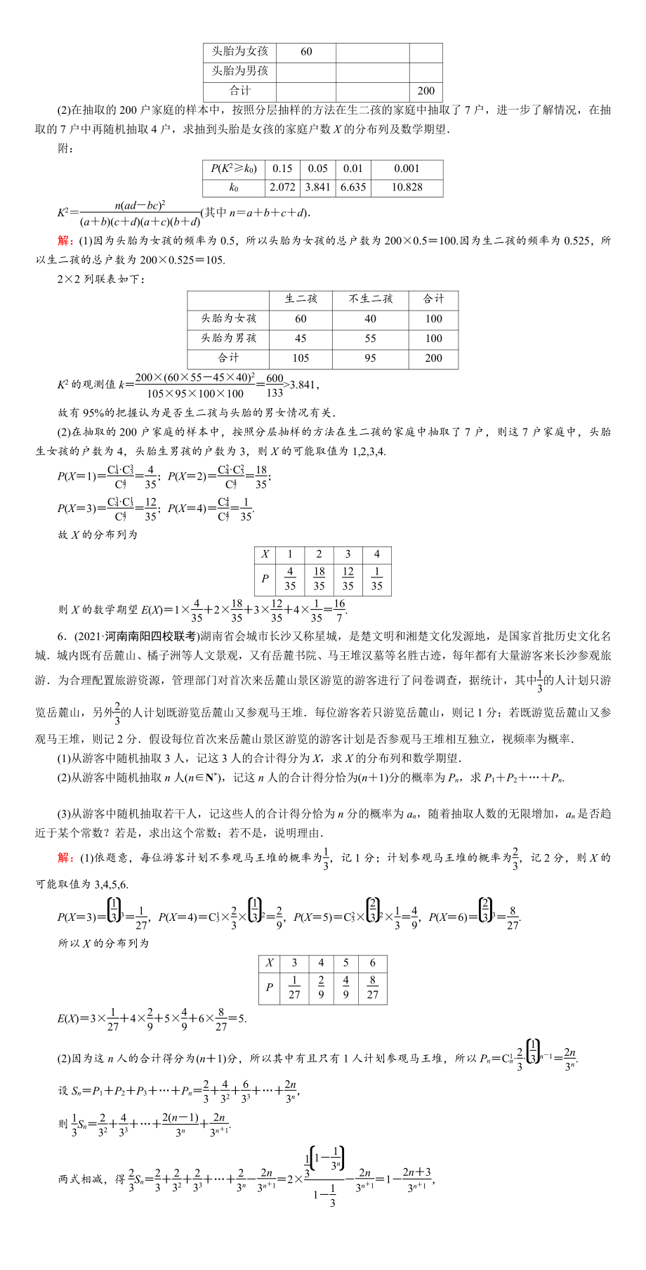 （2022讲与练 高三理科数学一轮复习PPT）课时作业75(001).DOC_第3页