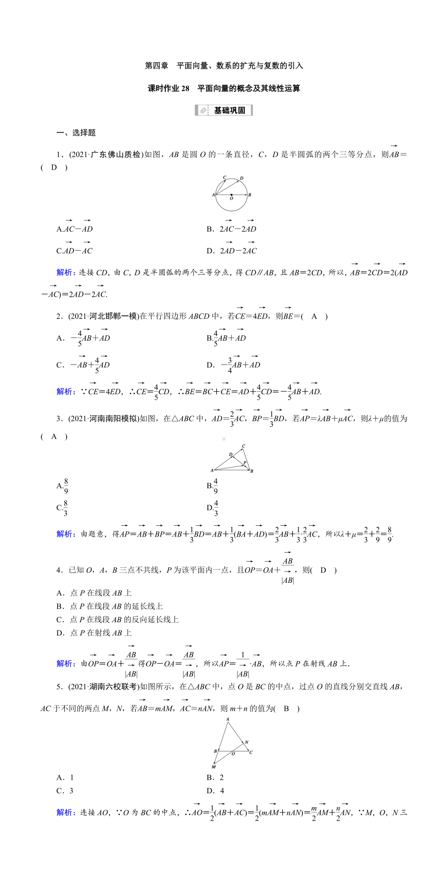 （2022讲与练 高三理科数学一轮复习PPT）课时作业28(001).doc_第1页