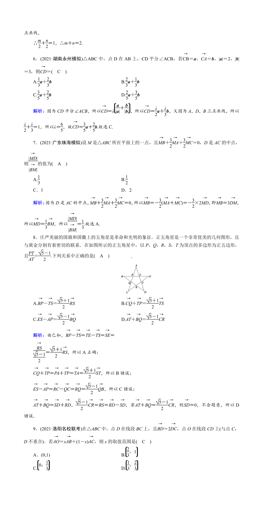 （2022讲与练 高三理科数学一轮复习PPT）课时作业28(001).doc_第2页