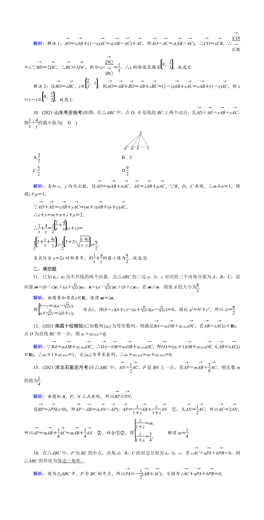 （2022讲与练 高三理科数学一轮复习PPT）课时作业28(001).doc_第3页