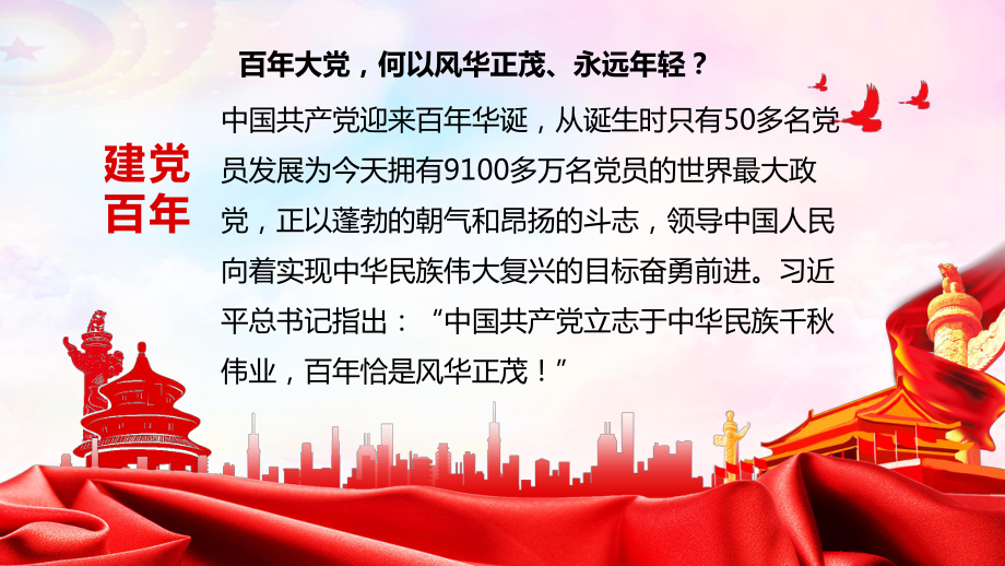 2.2始终走在时代前列课件-2021学年高中政治统编版必修三政治与法治.pptx_第2页