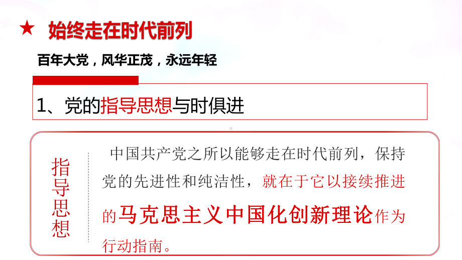 2.2始终走在时代前列课件-2021学年高中政治统编版必修三政治与法治.pptx_第3页