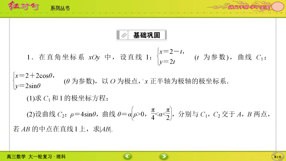 （2022讲与练 高三理科数学一轮复习PPT）课时作业76(002).ppt_第2页