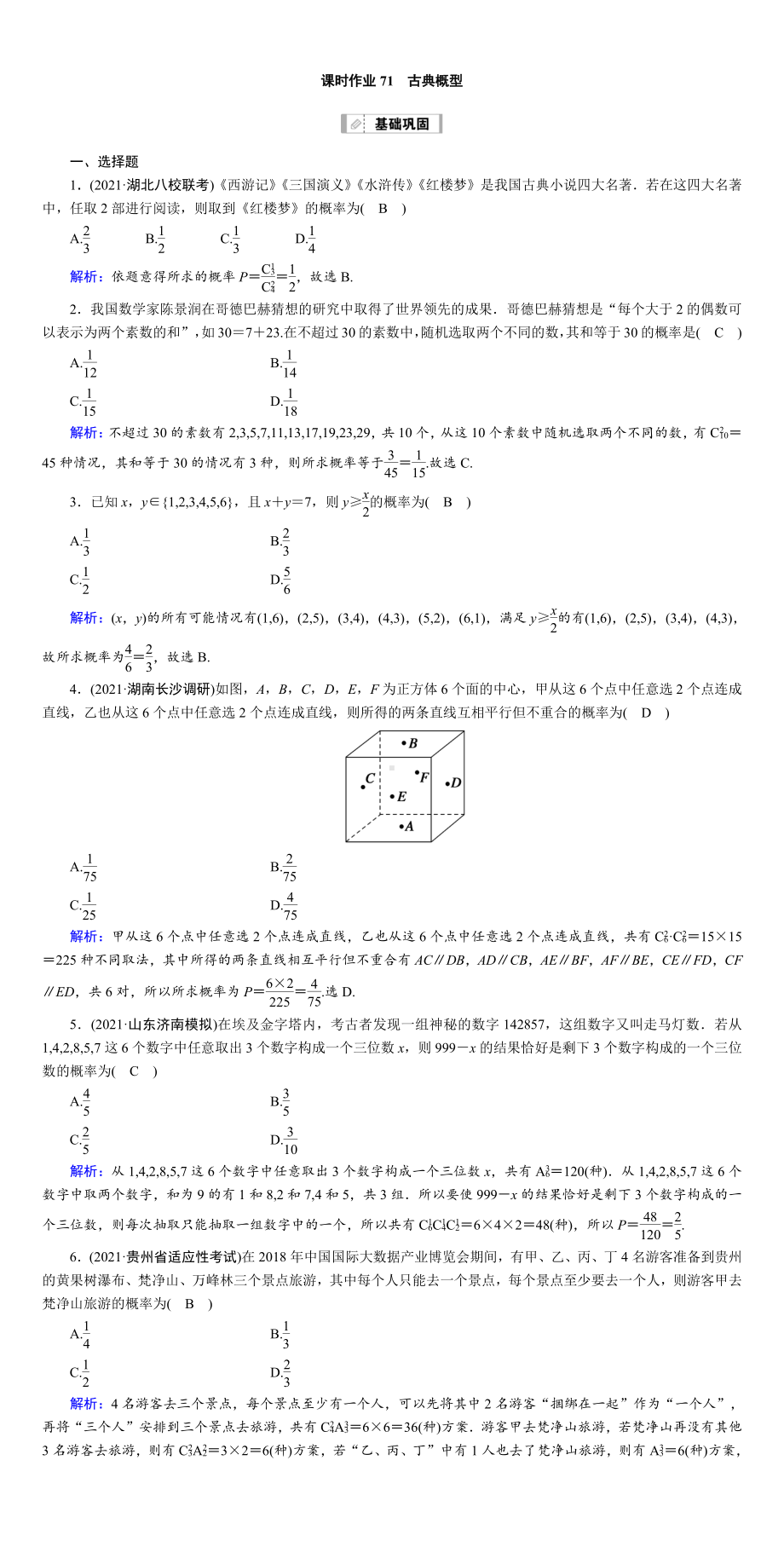 （2022讲与练 高三理科数学一轮复习PPT）课时作业71(001).DOC_第1页