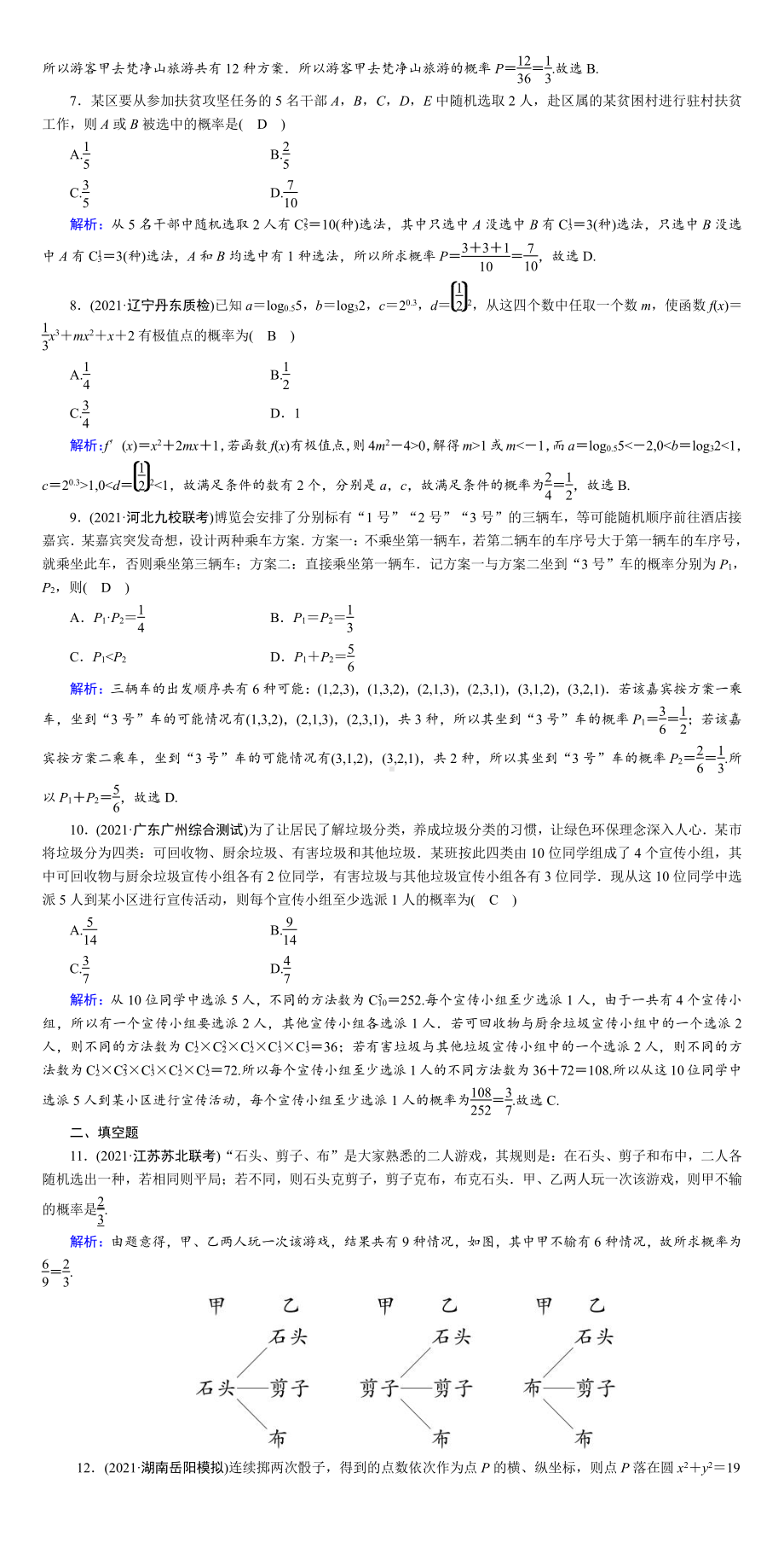 （2022讲与练 高三理科数学一轮复习PPT）课时作业71(001).DOC_第2页