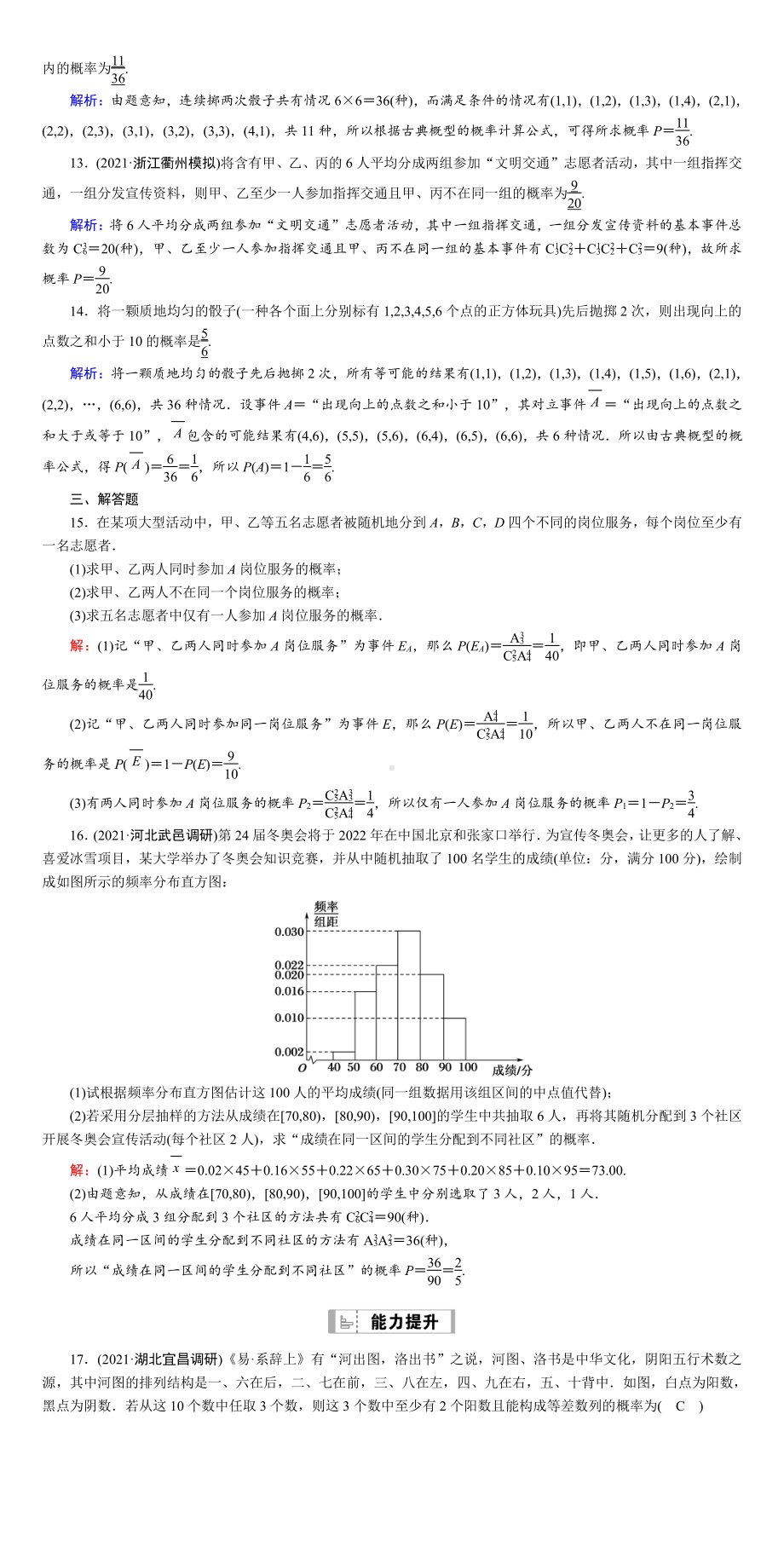 （2022讲与练 高三理科数学一轮复习PPT）课时作业71(001).DOC_第3页