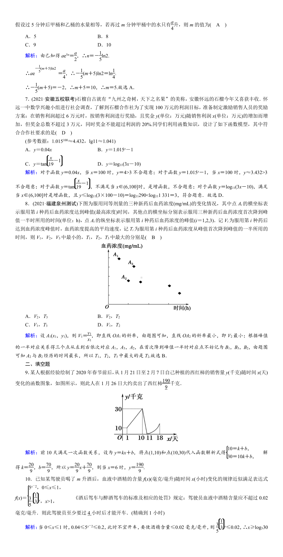 （2022讲与练 高三理科数学一轮复习PPT）课时作业12(001).DOC_第2页