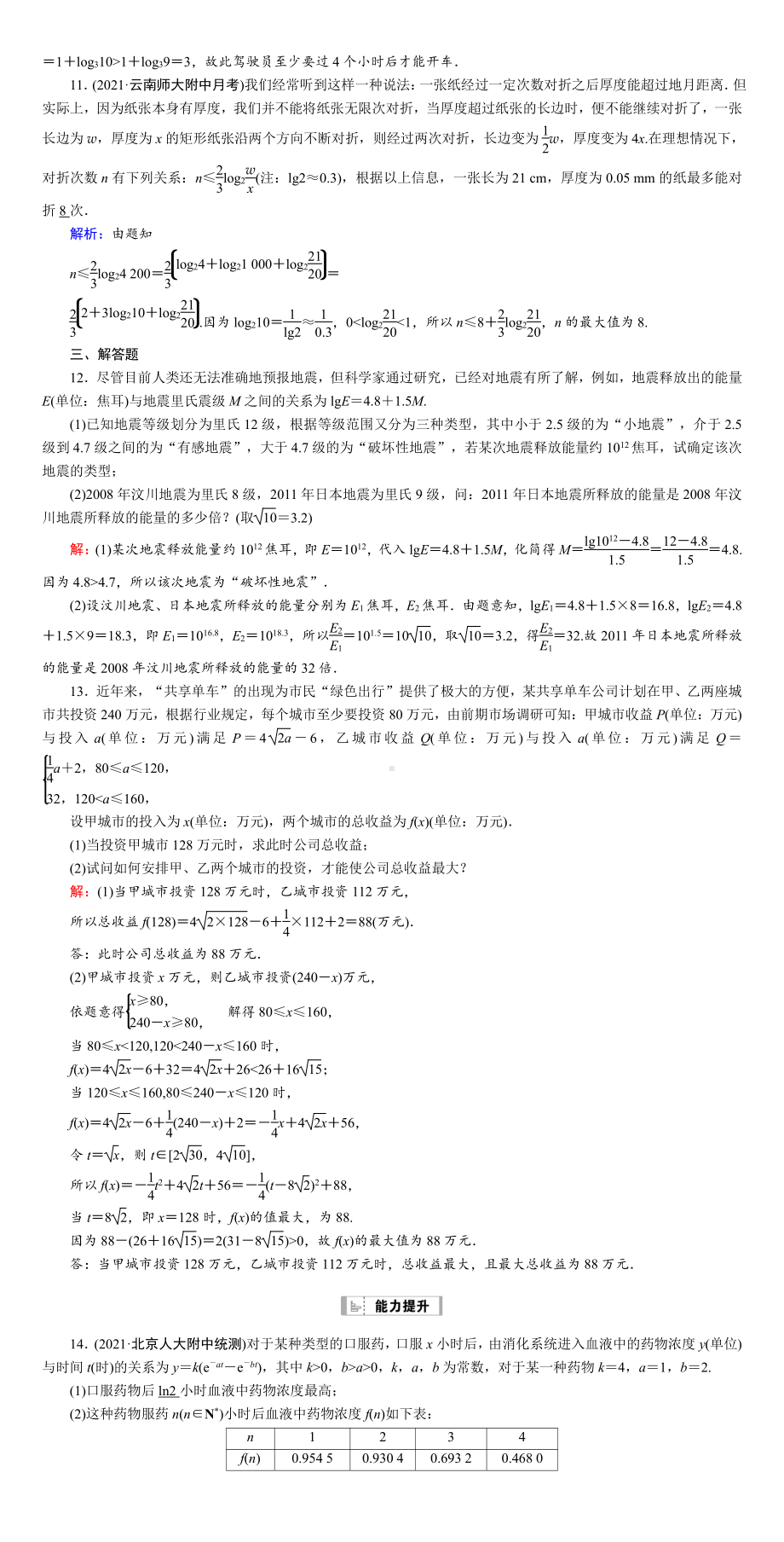 （2022讲与练 高三理科数学一轮复习PPT）课时作业12(001).DOC_第3页