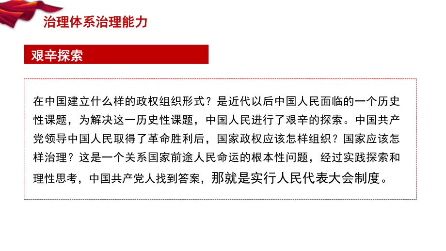 5.2 人民代表大会制度：我国的根本政治制度 课件-（新教材）2021学年高一政治统编版必修三（共30张PPT）.pptx_第3页