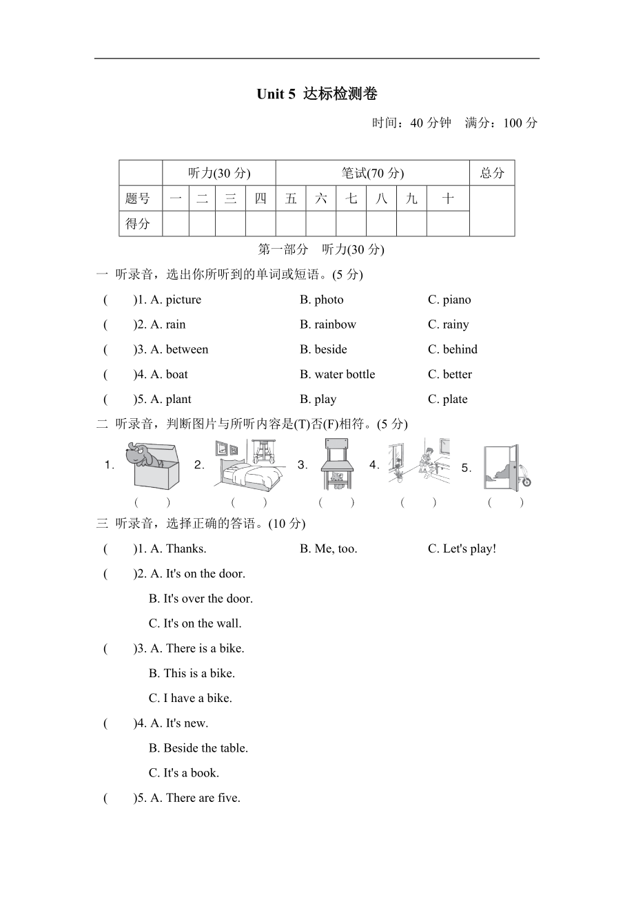 五年级上册英语-Unit 5达标测试卷人教版PEP（含答案听力音频）.zip