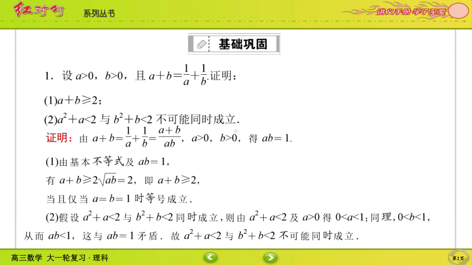 （2022讲与练 高三理科数学一轮复习PPT）课时作业79(002).ppt_第2页