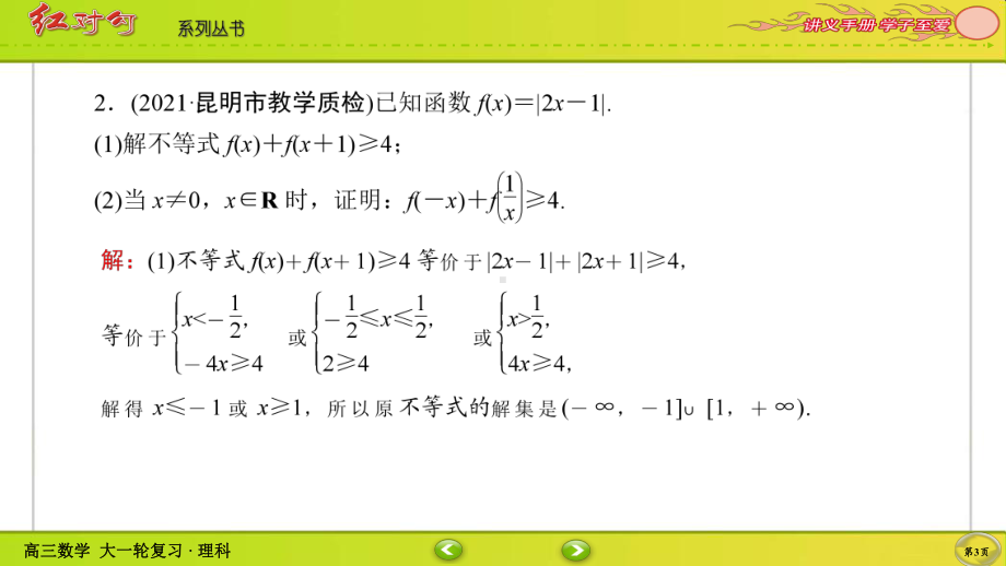 （2022讲与练 高三理科数学一轮复习PPT）课时作业79(002).ppt_第3页