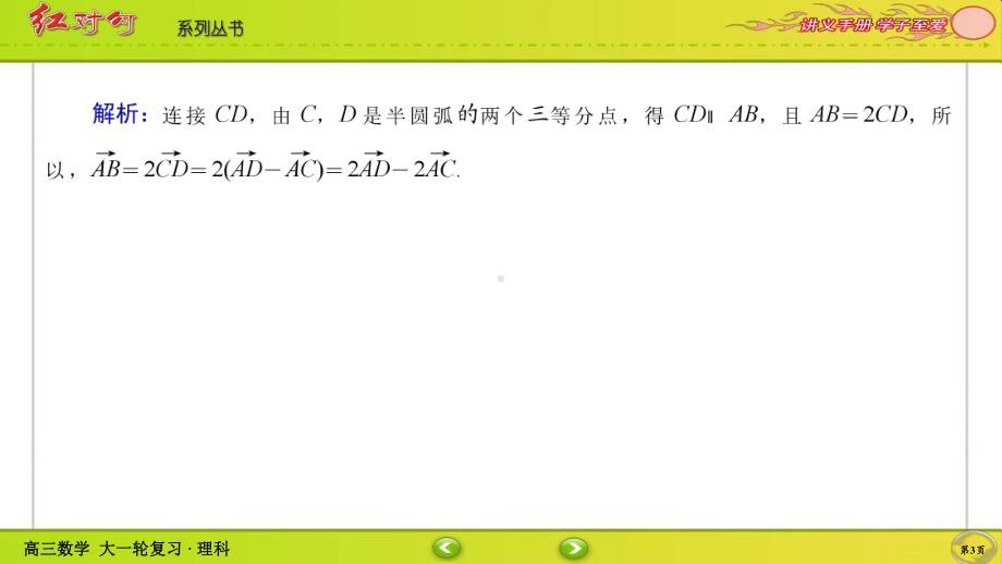 （2022讲与练 高三理科数学一轮复习PPT）课时作业28(002).ppt_第3页