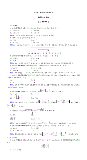 （2022讲与练 高三理科数学一轮复习PPT）课时作业1(001).DOC