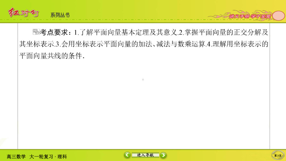 （2022讲与练 高三理科数学一轮复习PPT）4-2.ppt_第3页