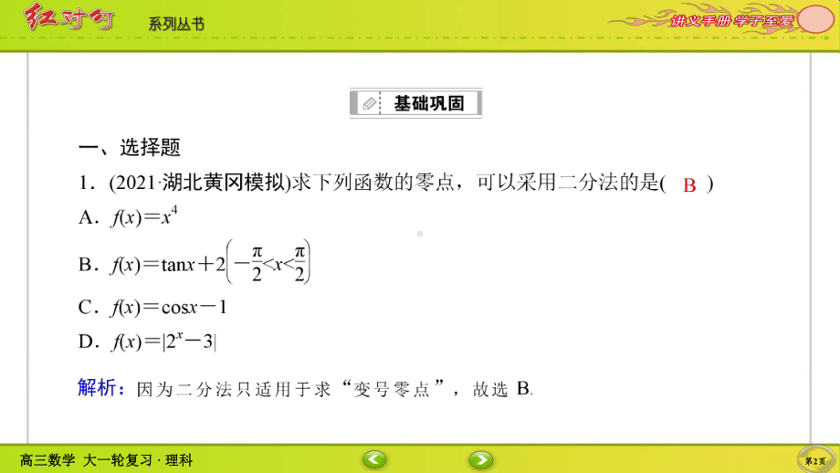 （2022讲与练 高三理科数学一轮复习PPT）课时作业11(002).ppt_第2页