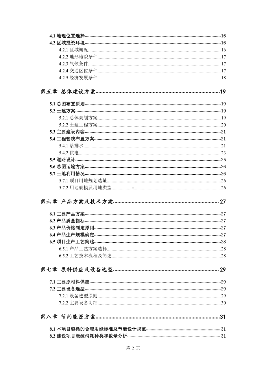 汽车装饰材料生产建设项目可行性研究报告.doc_第3页