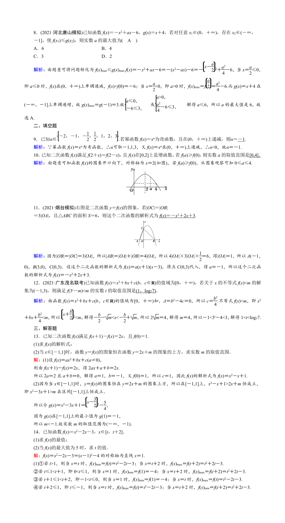 （2022讲与练 高三理科数学一轮复习PPT）课时作业7(001).DOC_第2页