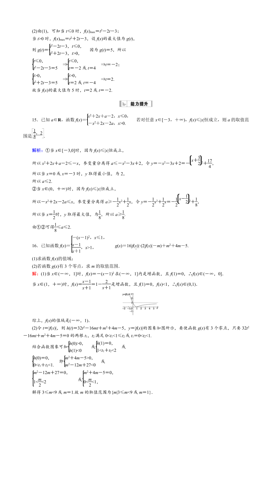 （2022讲与练 高三理科数学一轮复习PPT）课时作业7(001).DOC_第3页