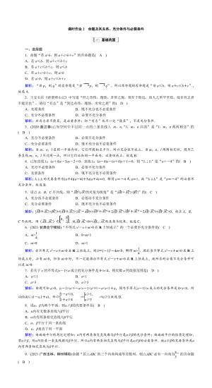 （2022讲与练 高三理科数学一轮复习PPT）课时作业2(001).doc