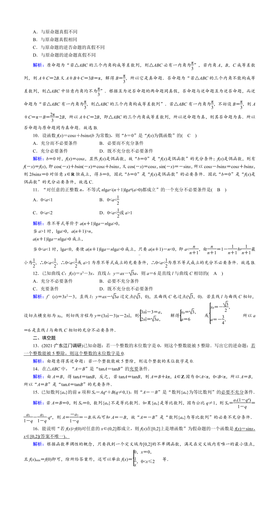 （2022讲与练 高三理科数学一轮复习PPT）课时作业2(001).doc_第2页