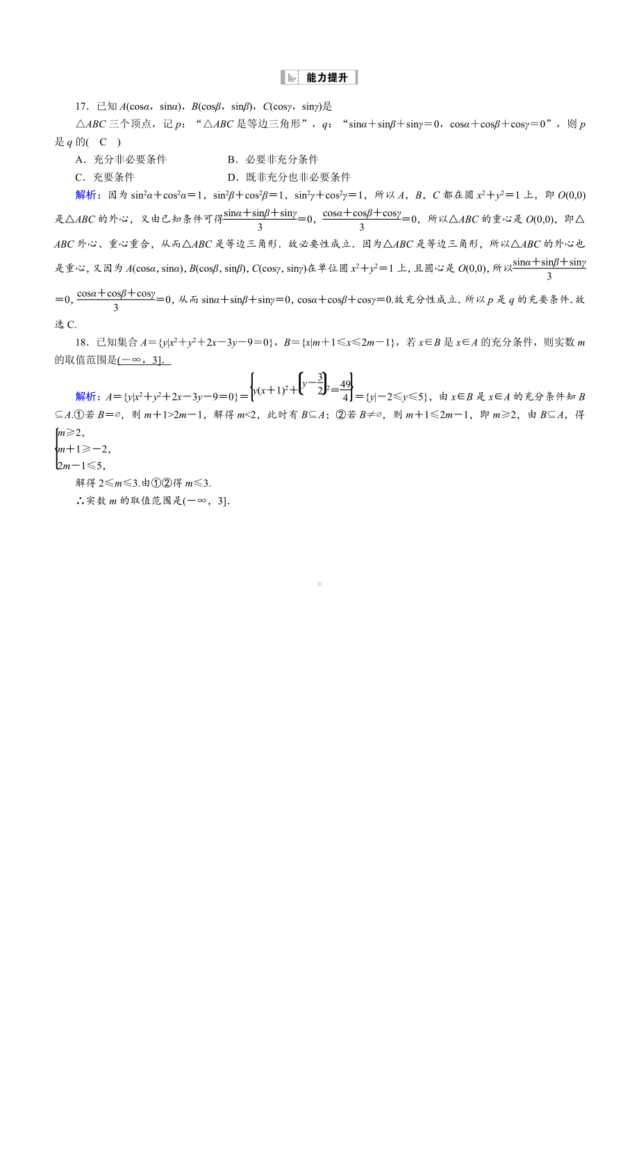 （2022讲与练 高三理科数学一轮复习PPT）课时作业2(001).doc_第3页