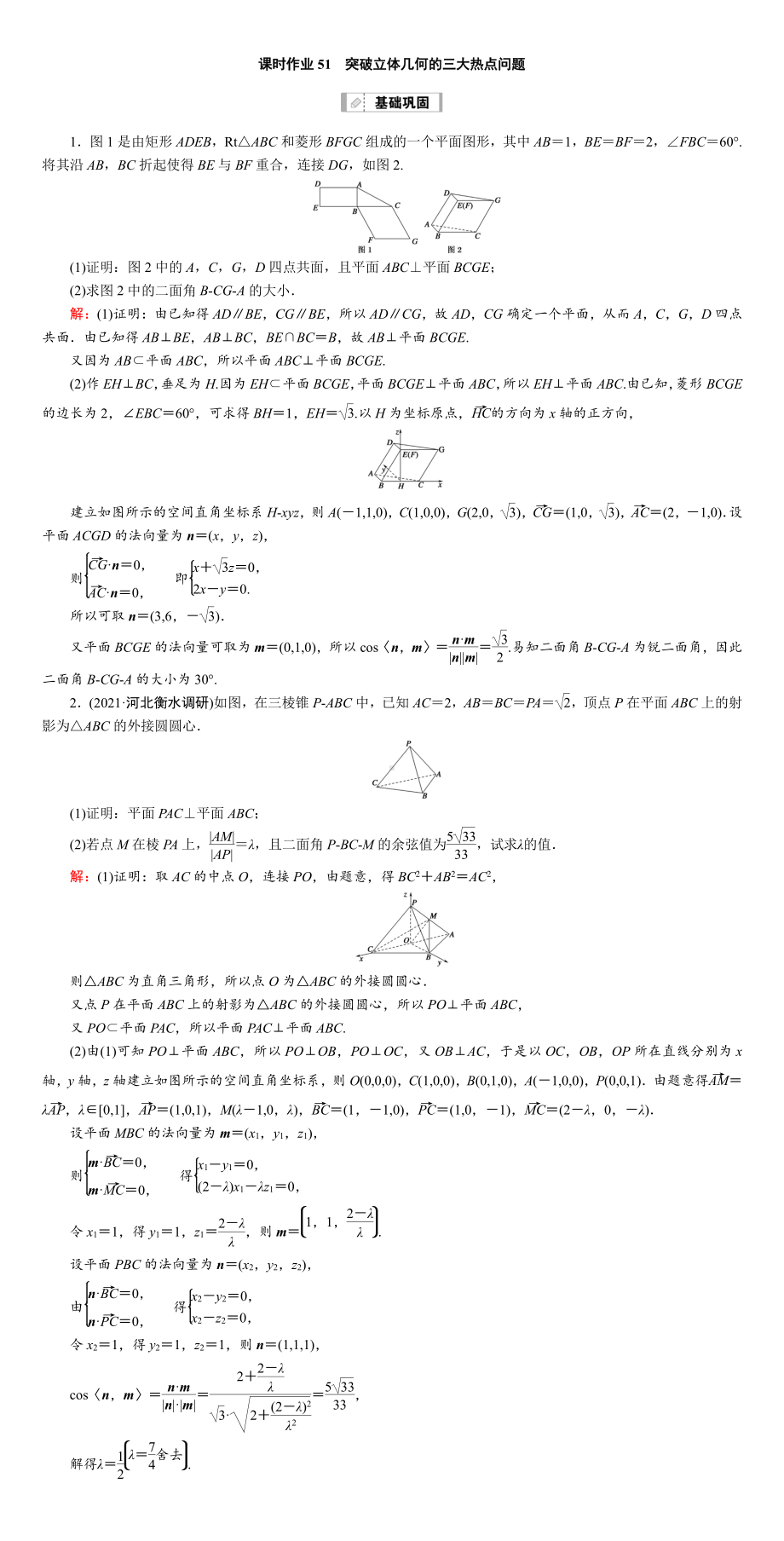 （2022讲与练 高三理科数学一轮复习PPT）课时作业51(001).DOC_第1页