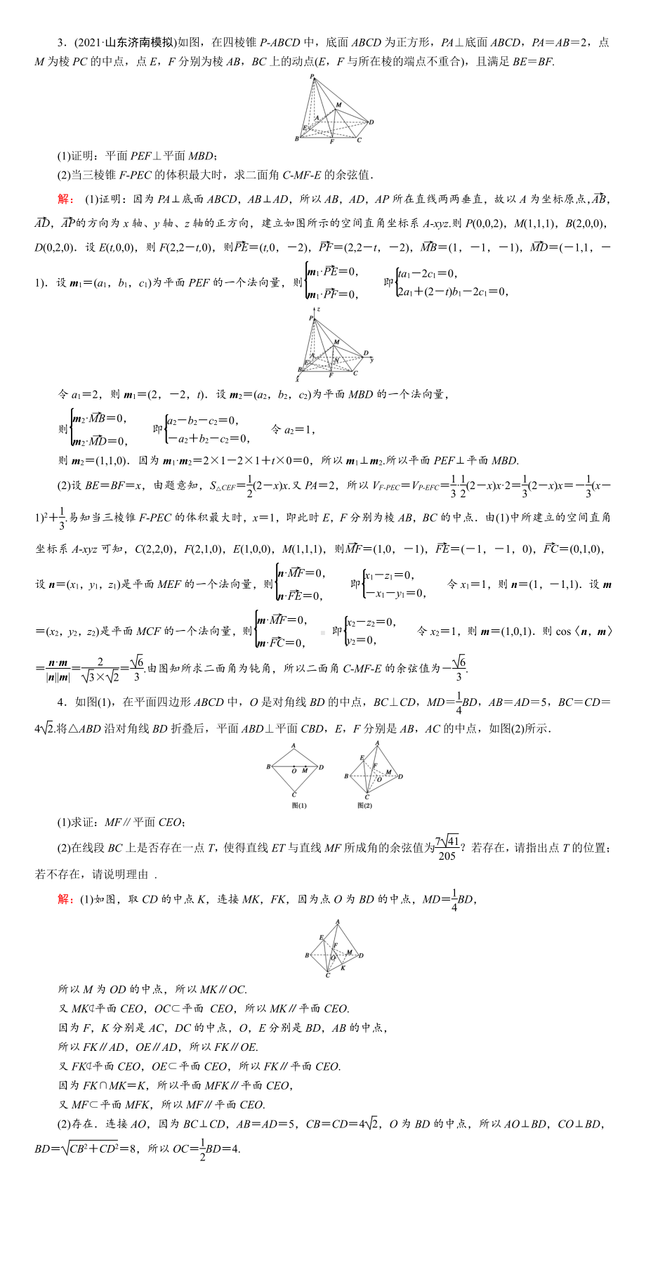 （2022讲与练 高三理科数学一轮复习PPT）课时作业51(001).DOC_第2页