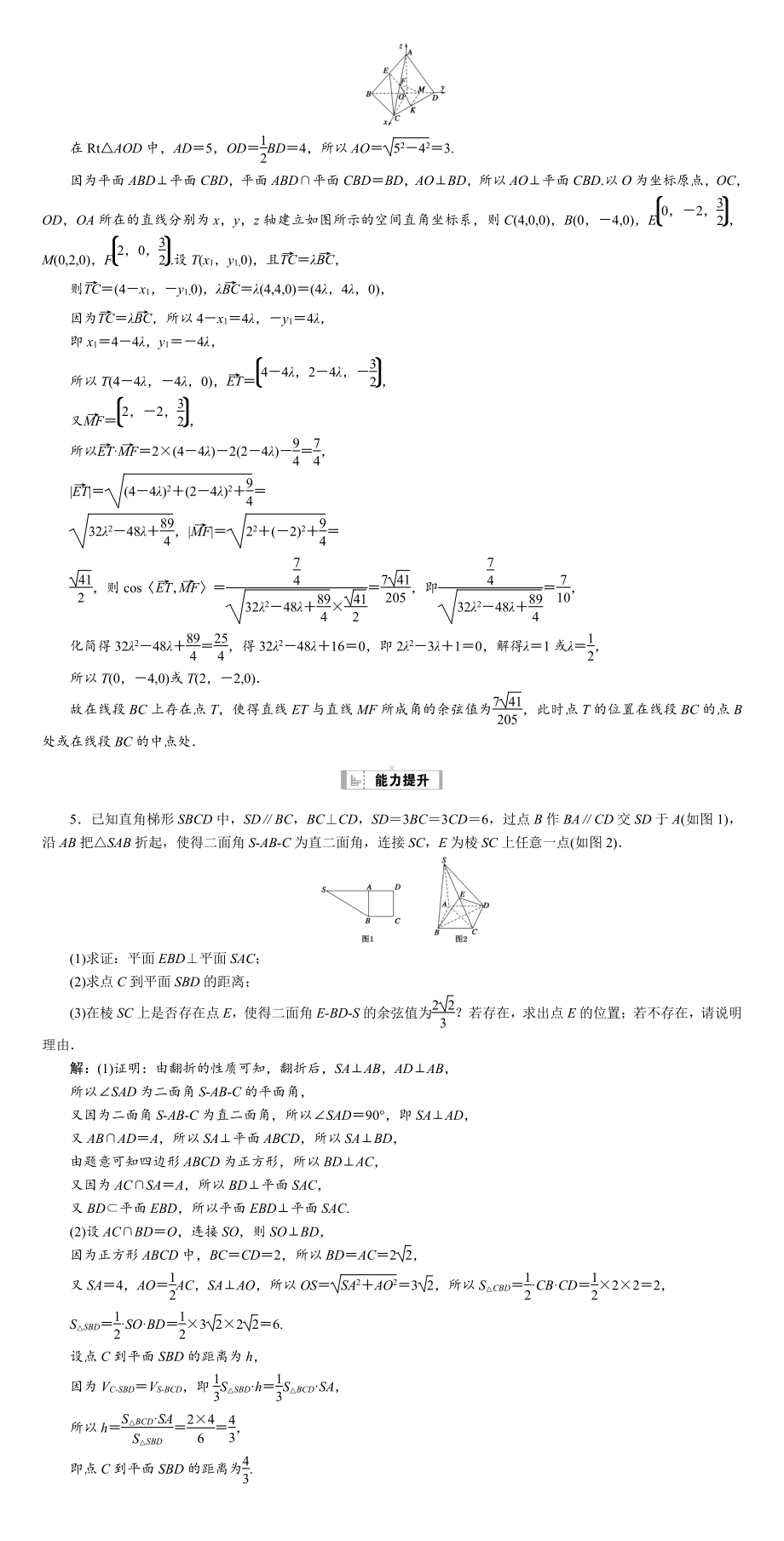 （2022讲与练 高三理科数学一轮复习PPT）课时作业51(001).DOC_第3页