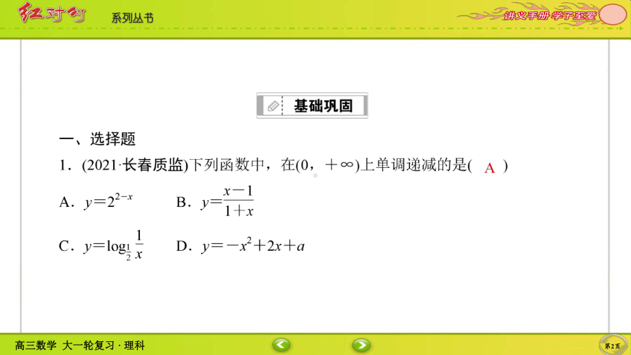 （2022讲与练 高三理科数学一轮复习PPT）课时作业5(002).ppt_第2页