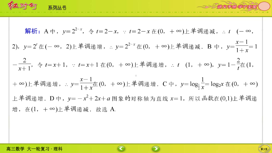 （2022讲与练 高三理科数学一轮复习PPT）课时作业5(002).ppt_第3页