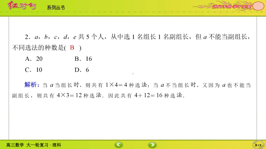 （2022讲与练 高三理科数学一轮复习PPT）课时作业67(002).ppt_第3页