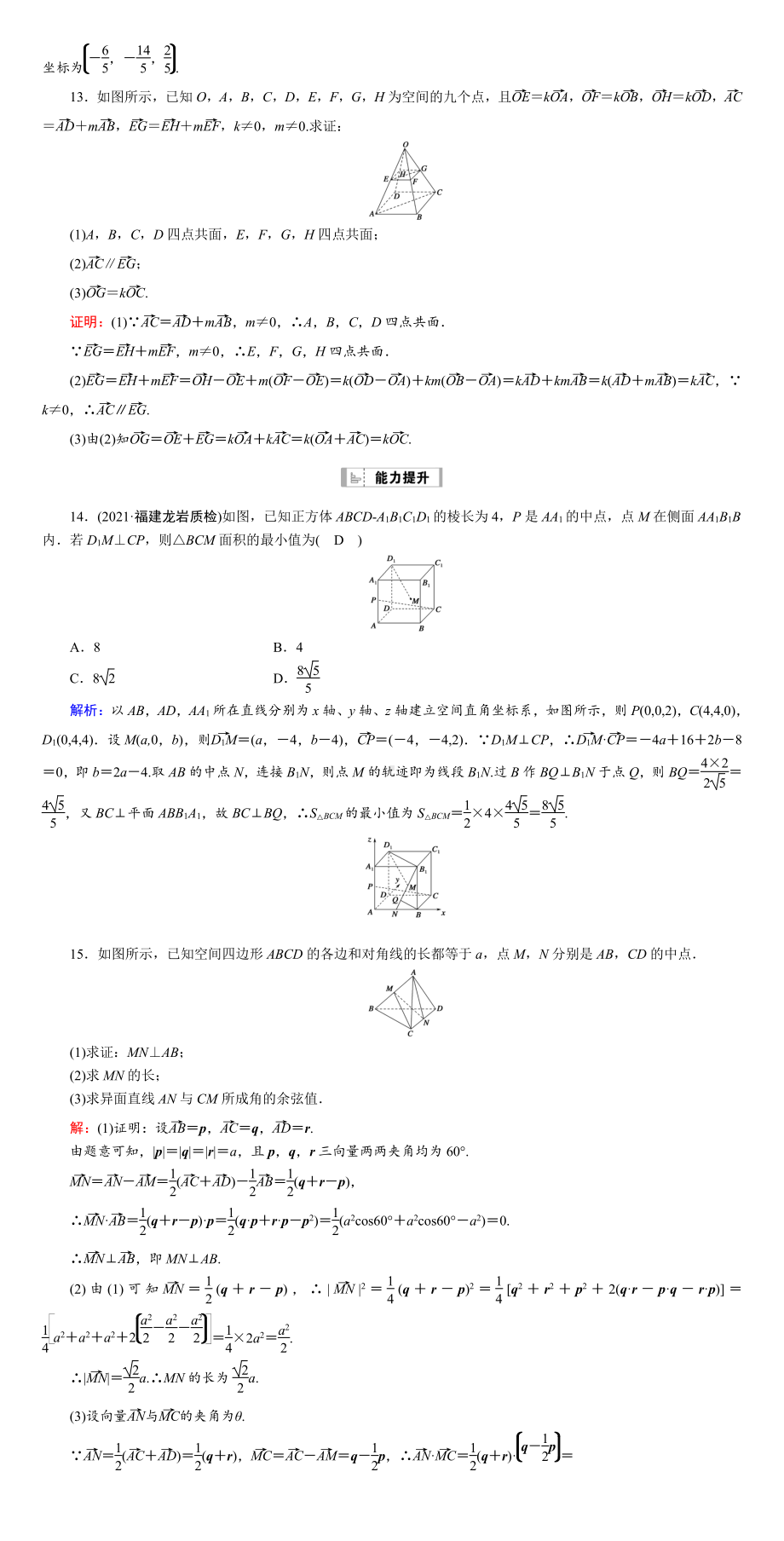 （2022讲与练 高三理科数学一轮复习PPT）课时作业49(001).DOC_第3页