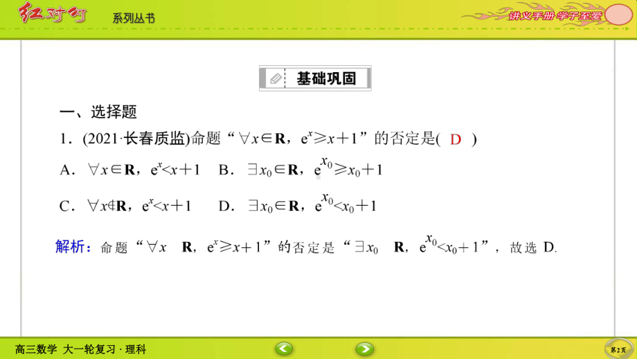 （2022讲与练 高三理科数学一轮复习PPT）课时作业3(002).ppt_第2页