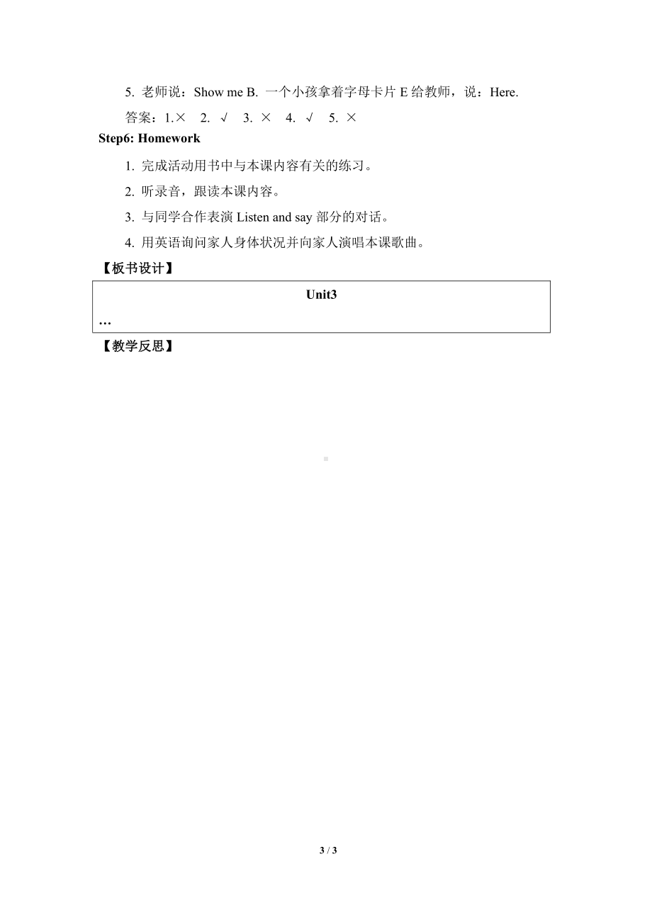 辽宁师大版三年级上册Unit 3 How are you -教案、教学设计-市级优课-(配套课件编号：b0218).doc_第3页