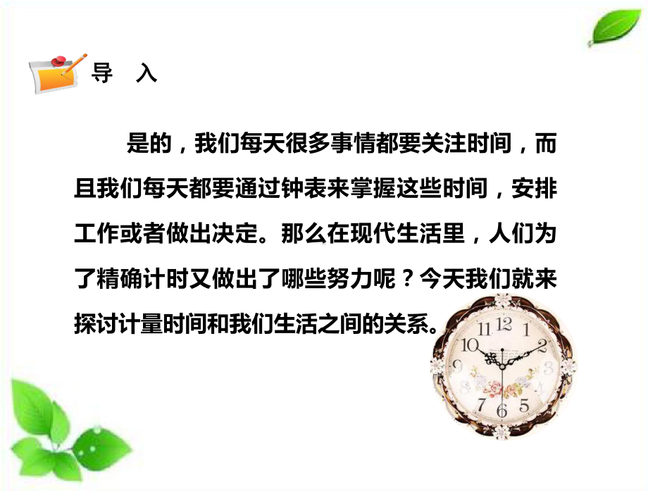 2021新教科版科学五年级上册3.7.计量时间和我们的生活课件.pptx_第3页