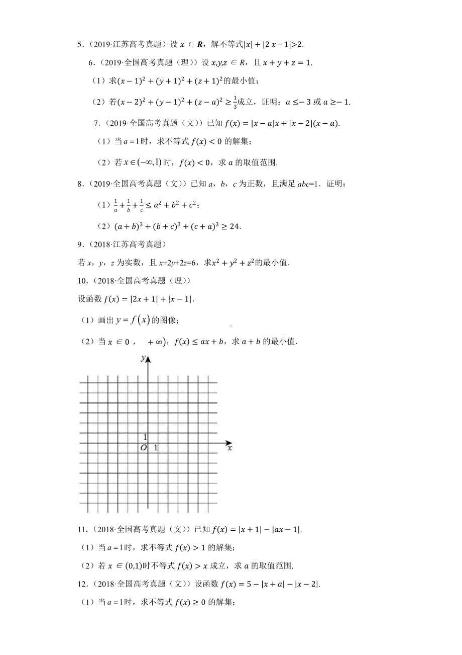 近五年（2017-2021）高考数学真题分类汇编14 不等式选讲.docx_第2页