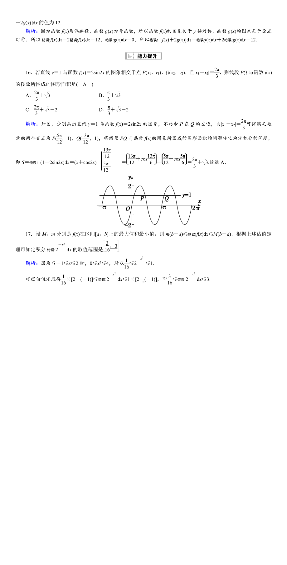 （2022讲与练 高三理科数学一轮复习PPT）课时作业19(001).DOC_第3页