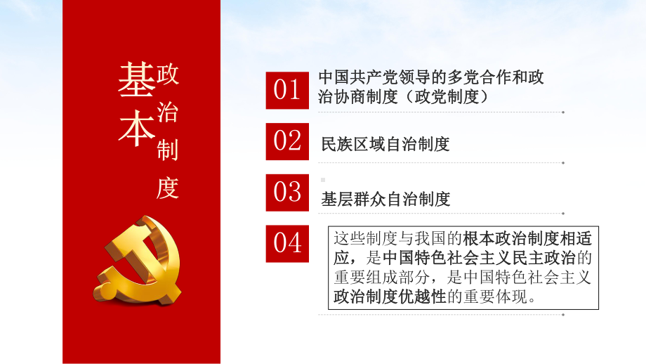 6.1 中国共产党领导的多党合作和政治协商制度 课件-（新教材）2021学年高一政治统编版必修三（共29张PPT）.pptx_第2页