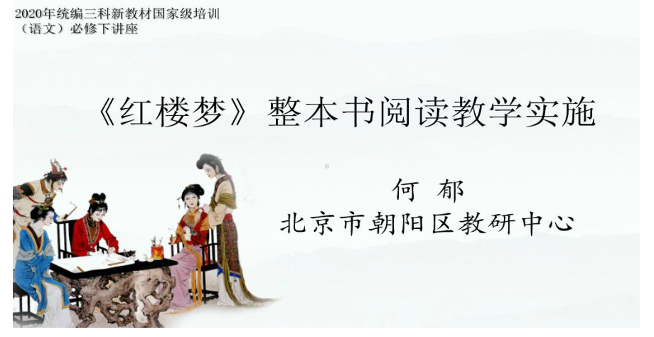 整本书阅读教学实施（说课）PPT.ppt_第1页