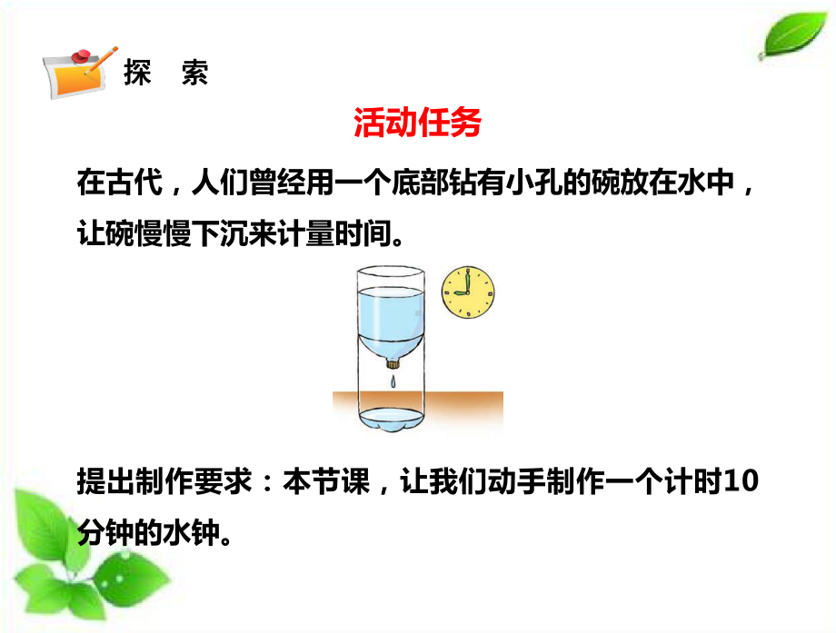 2021新教科版科学五年级上册3.3.我们的水钟课件.pptx_第3页