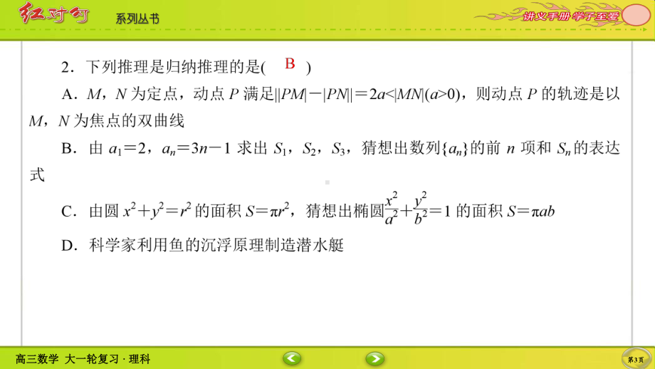 （2022讲与练 高三理科数学一轮复习PPT）课时作业42(002).ppt_第3页