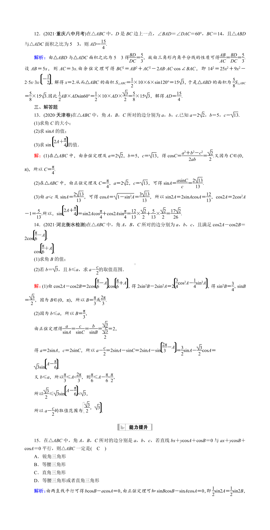 （2022讲与练 高三理科数学一轮复习PPT）课时作业26(001).doc_第3页