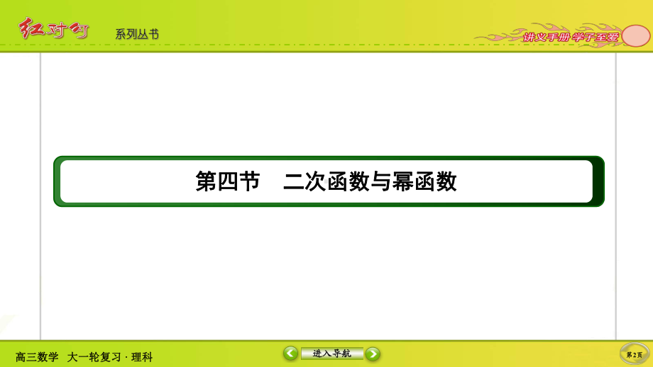 （2022讲与练 高三理科数学一轮复习PPT）2-4.ppt_第2页