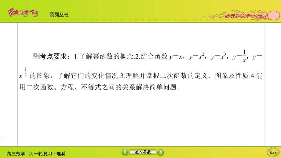 （2022讲与练 高三理科数学一轮复习PPT）2-4.ppt_第3页