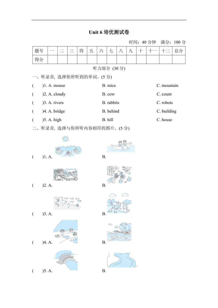 五年级上册英语-Unit 6 培优测试卷人教版PEP（含答案听力音频）.zip