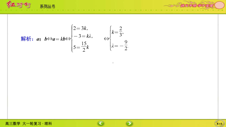 （2022讲与练 高三理科数学一轮复习PPT）课时作业49(002).ppt_第3页